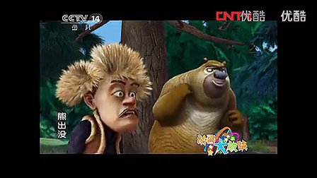 小苹果熊出没版视频熊出没版小苹果太搞笑了-第2张图片-太平洋在线下载