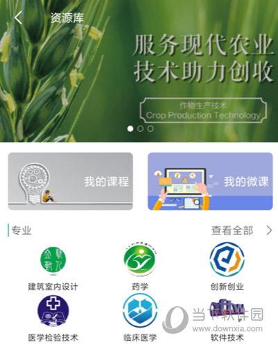 职教云苹果版职教云icve官网入口-第2张图片-太平洋在线下载