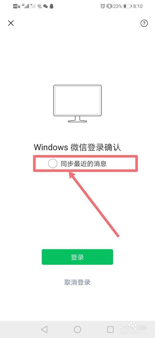 微信电脑版手机不显示手机微信不显示电脑已登录-第1张图片-太平洋在线下载