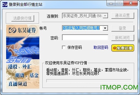 东吴证券手机高端版东吴证券交易软件下载-第1张图片-太平洋在线下载