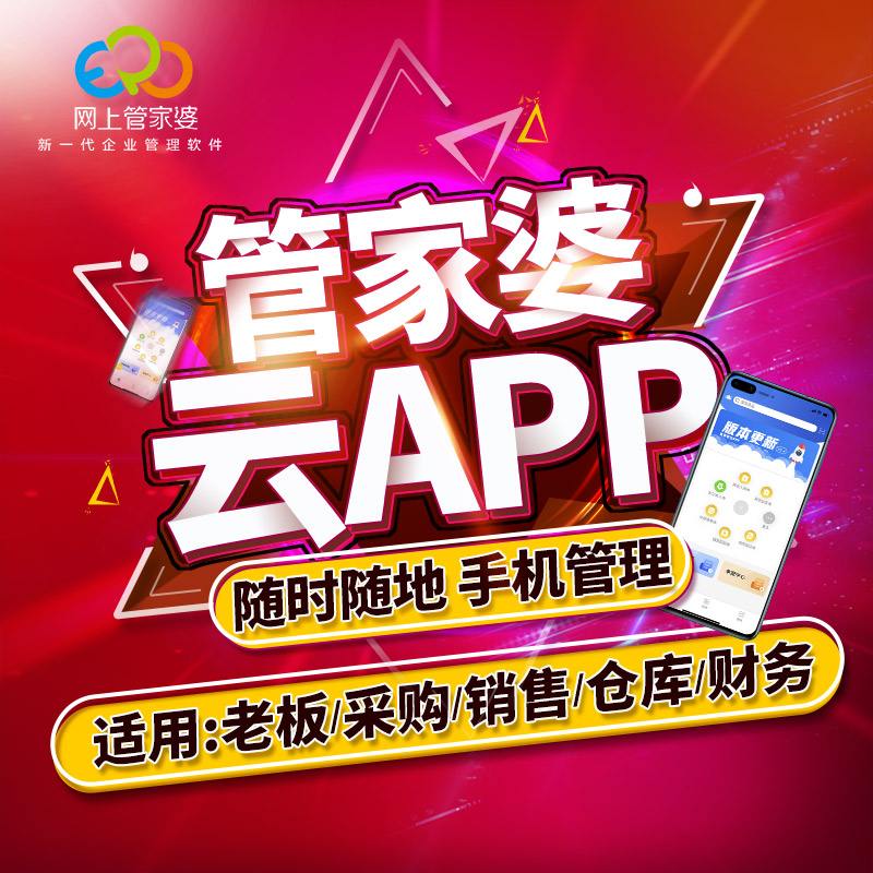 管家婆软件手机版管家婆软件免费版官网-第1张图片-太平洋在线下载