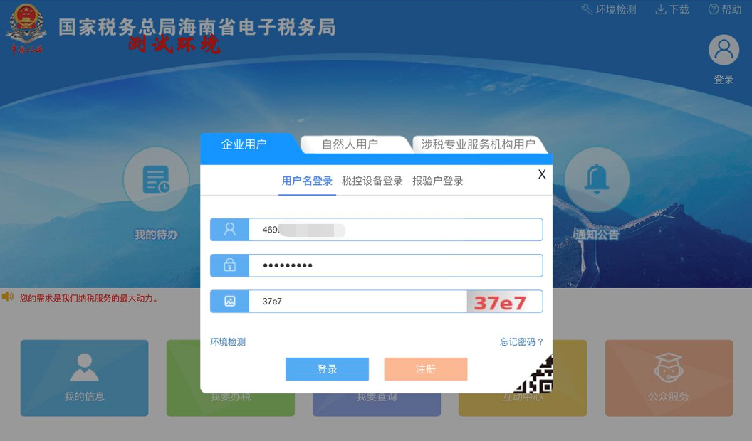 税务客户端社保费管理客户端官网登录入口-第1张图片-太平洋在线下载