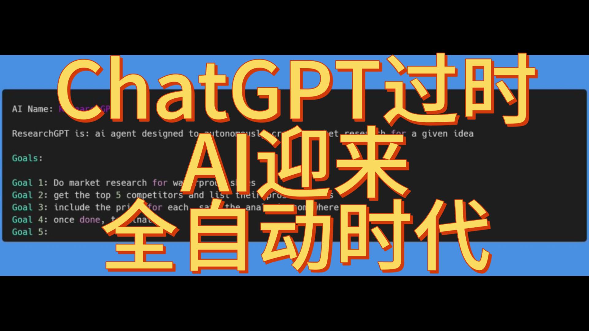 autogpt苹果手机版苹果ios系统引入chatgpt-第2张图片-太平洋在线下载
