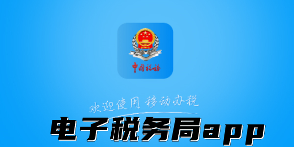 税友客户端金税三期和金税四期的区别-第1张图片-太平洋在线下载