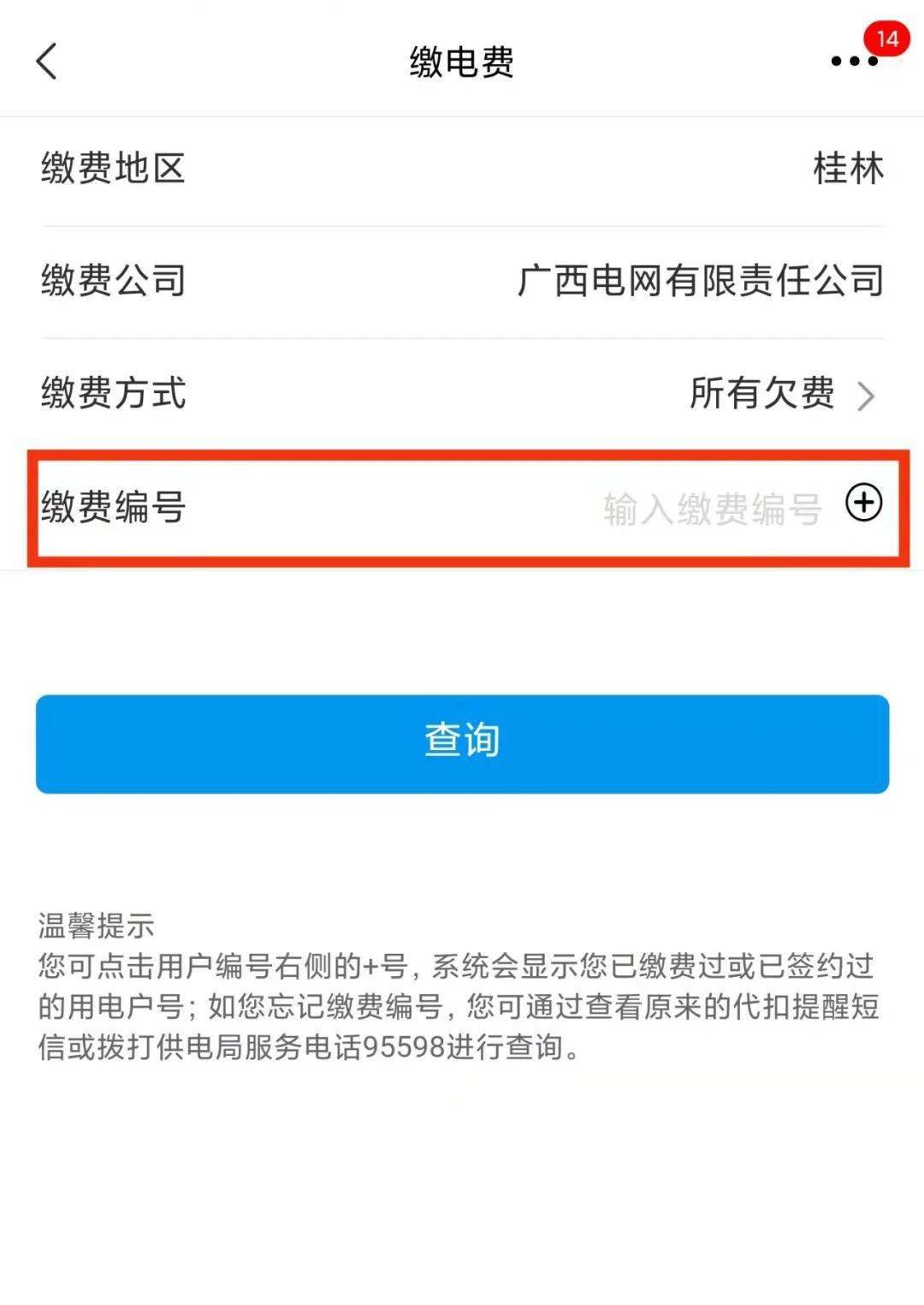桂林银行手机客户端桂林手机银行收费标准-第2张图片-太平洋在线下载