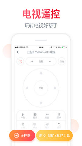 电视遥控手机版下载电视遥控器手机版app下载-第2张图片-太平洋在线下载