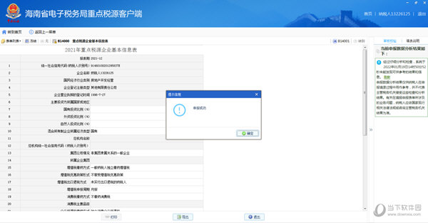 纳税申报客户端企业报税网上申报官网-第1张图片-太平洋在线下载