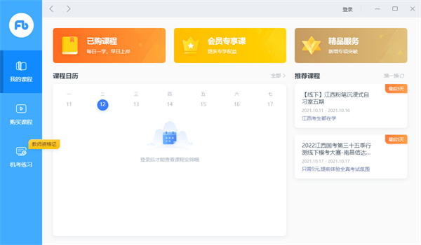 青苹果职教版河南省职业教育贯通培养招生服务平台-第1张图片-太平洋在线下载