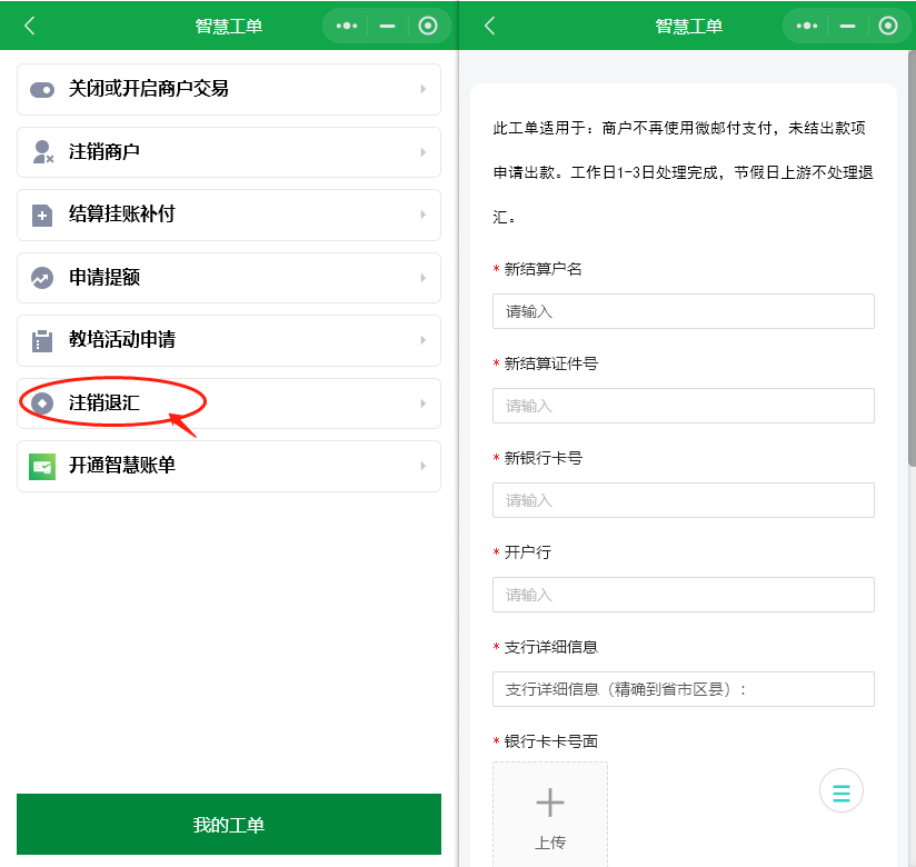 苹果版微邮付商户版的简单介绍-第2张图片-太平洋在线下载
