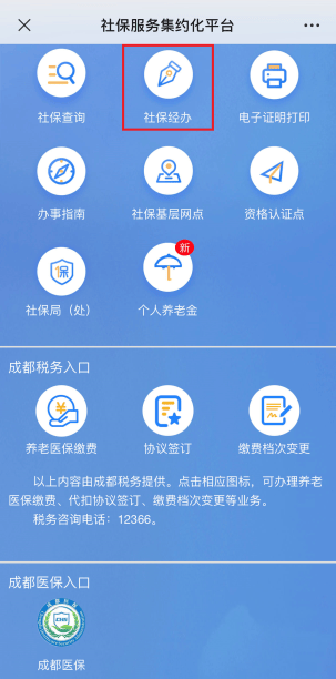 社保客户端客服社保人工客服在线咨询-第2张图片-太平洋在线下载
