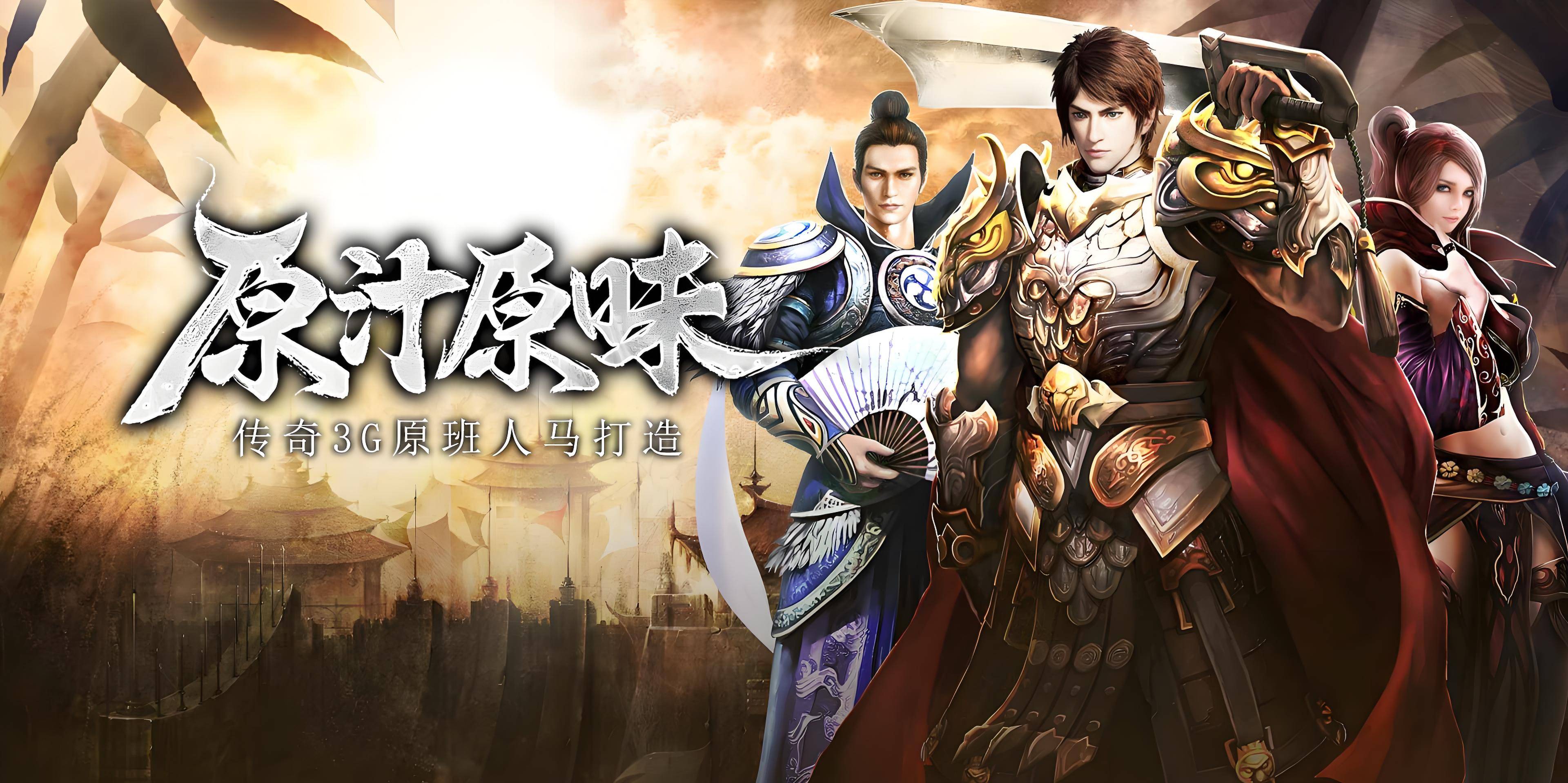 1.45《传奇3》客户端传奇3手游服务端145双端互通pc安卓客户端-第1张图片-太平洋在线下载