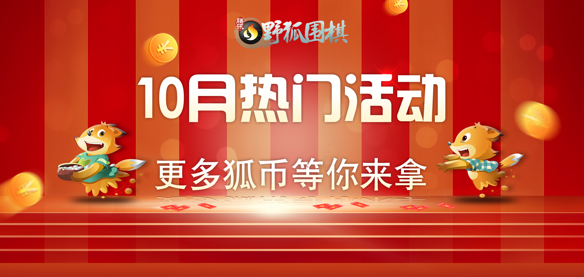 腾讯围棋野狐手机版注册腾讯野狐少儿围棋电脑版官方下载-第2张图片-太平洋在线下载