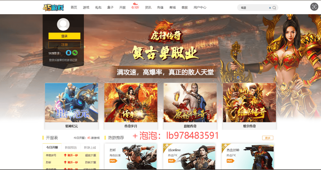 耀光传奇客户端闪耀传奇180复古版本-第1张图片-太平洋在线下载