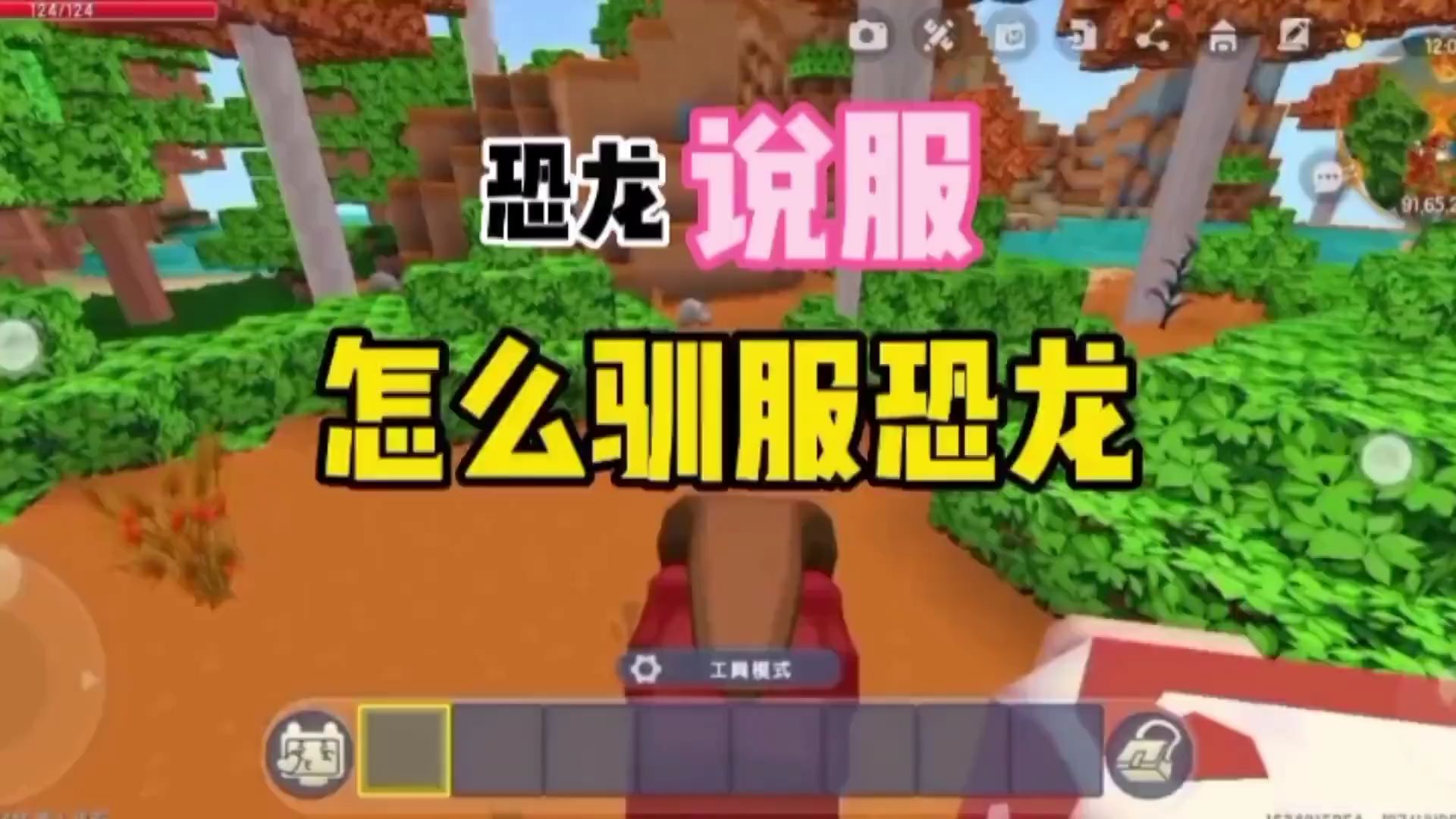 我的世界恐龙驯服手机版免费游戏直接能玩我的世界-第1张图片-太平洋在线下载