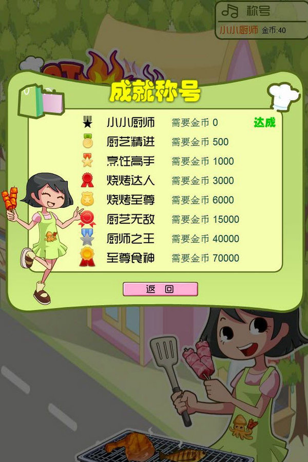 美食达人安卓版美食小当家游戏电脑版在线玩-第2张图片-太平洋在线下载