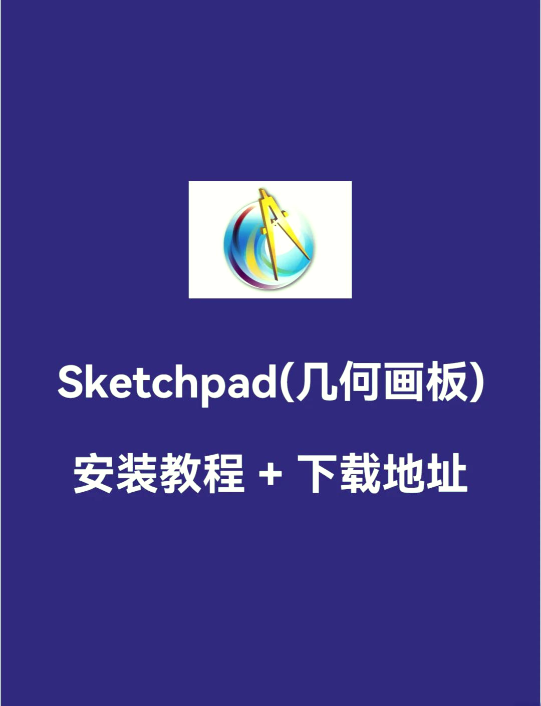 几何画板安卓版手机版下载几何画板为什么总是试用版-第1张图片-太平洋在线下载