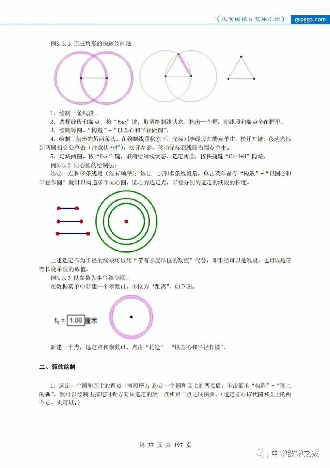 几何画板安卓版手机版下载几何画板为什么总是试用版-第2张图片-太平洋在线下载