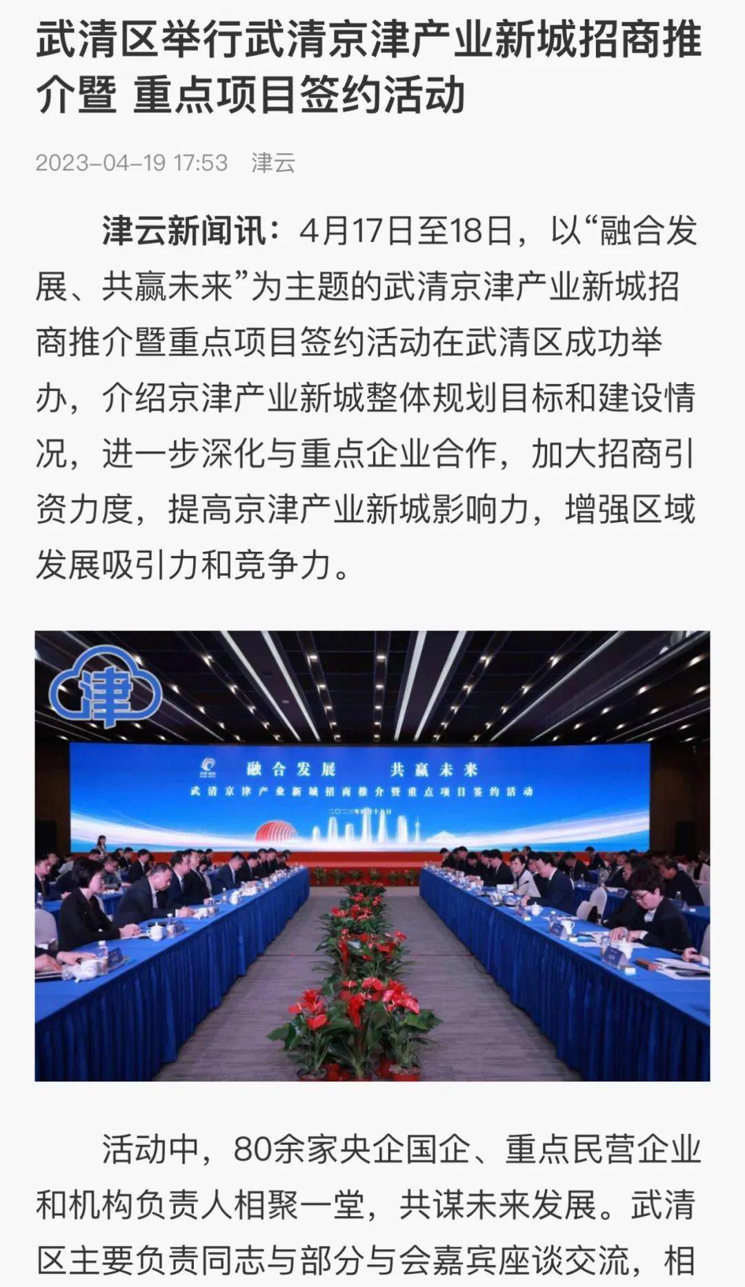 津云客户端电视会畅云视app下载-第1张图片-太平洋在线下载