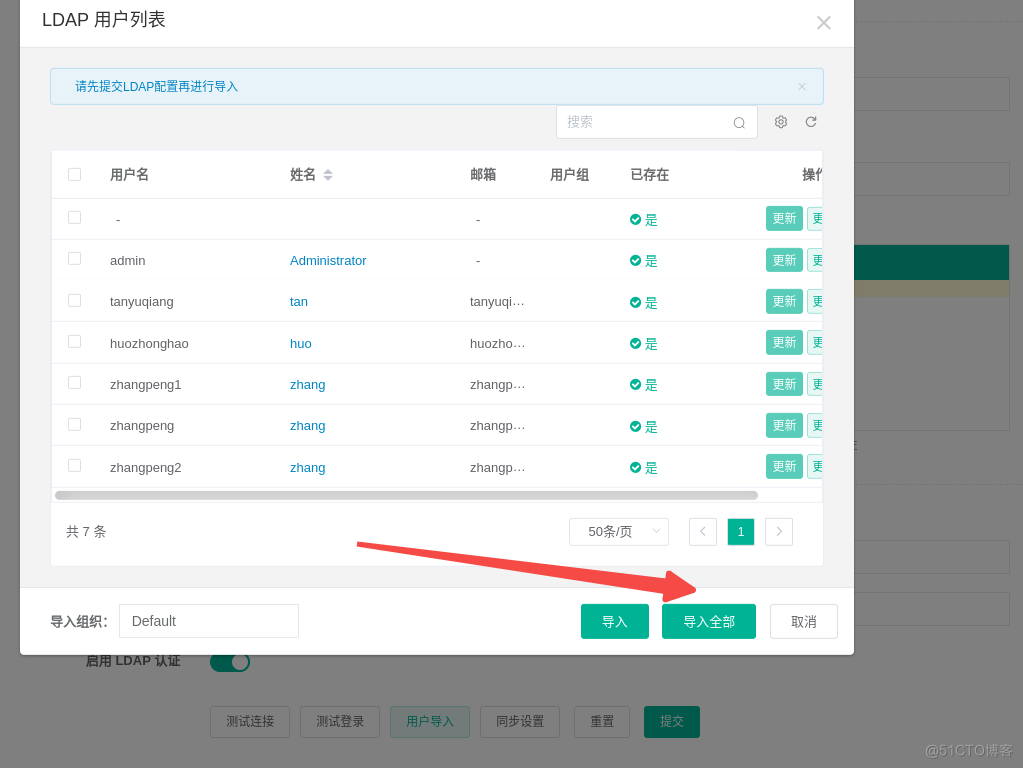 批量配置LDAP客户端登录httpsldapcrccomcn-第1张图片-太平洋在线下载