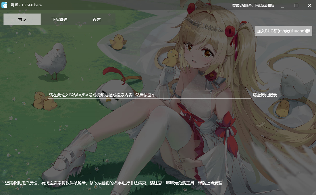jijidown安卓版如何使用唧唧down电脑版下载了无法使用-第2张图片-太平洋在线下载