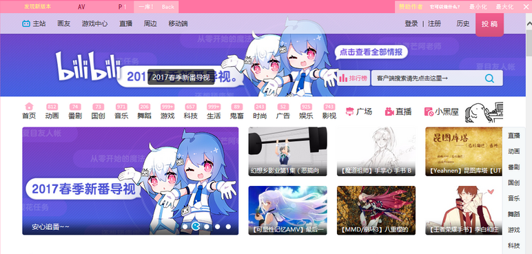 bilibili客户端地址bilibili官网网页版入口-第1张图片-太平洋在线下载