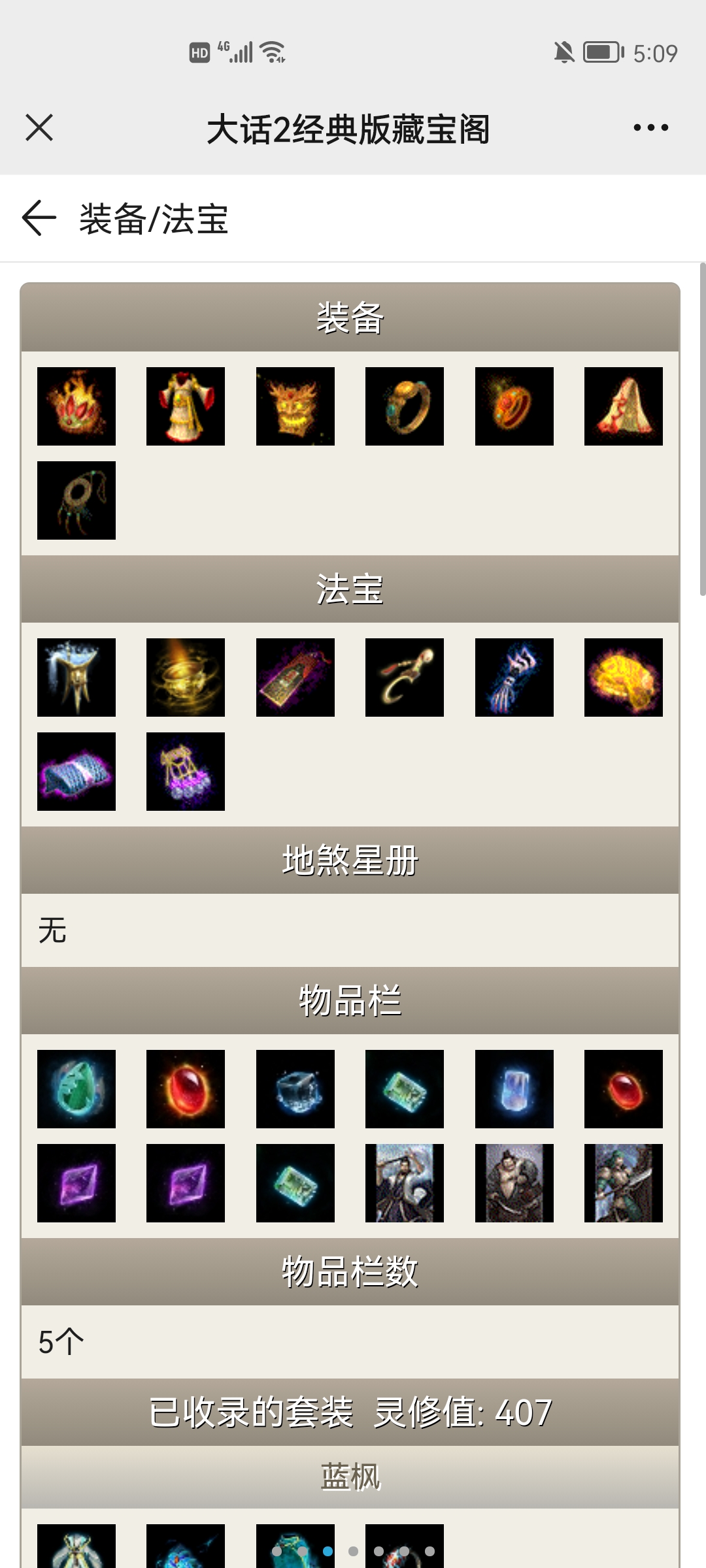 藏宝阁手机版传奇藏宝阁入口在哪里-第1张图片-太平洋在线下载