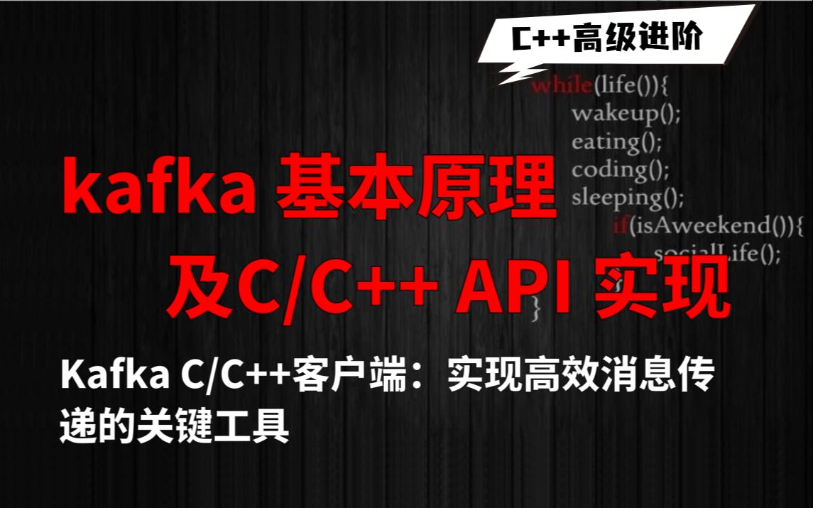 kafka高阶客户端kafka高级api低级api-第2张图片-太平洋在线下载