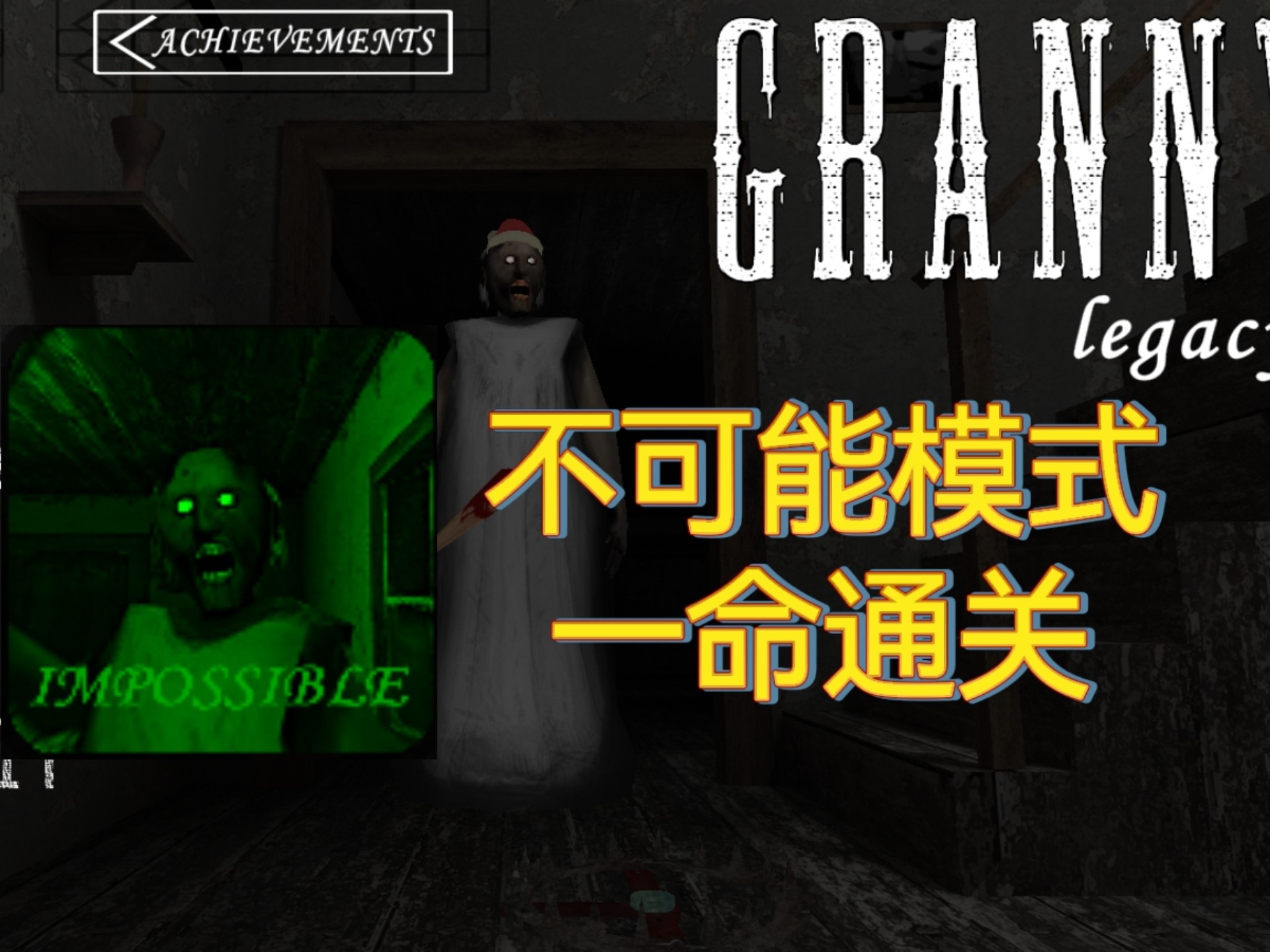 granny攻略安卓版granny新版本下载游戏