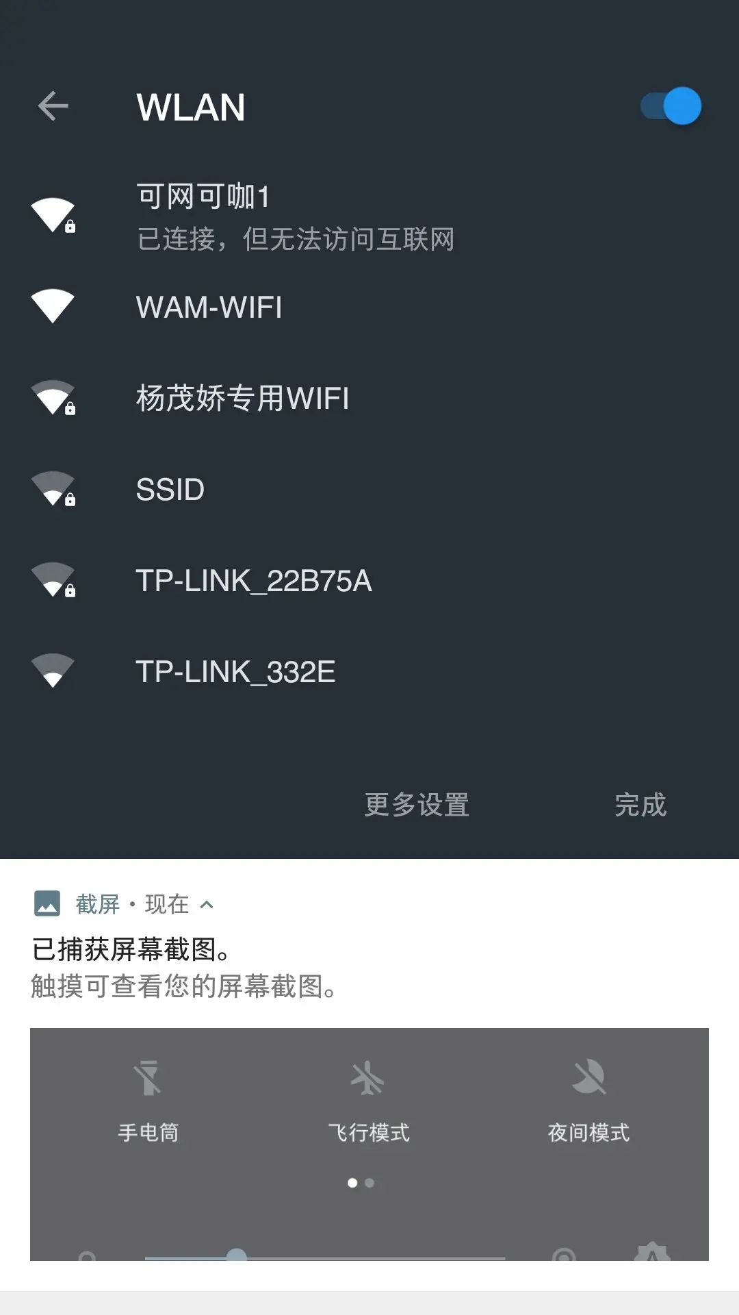wifi客户端数量wifi客户管理系统管理-第1张图片-太平洋在线下载