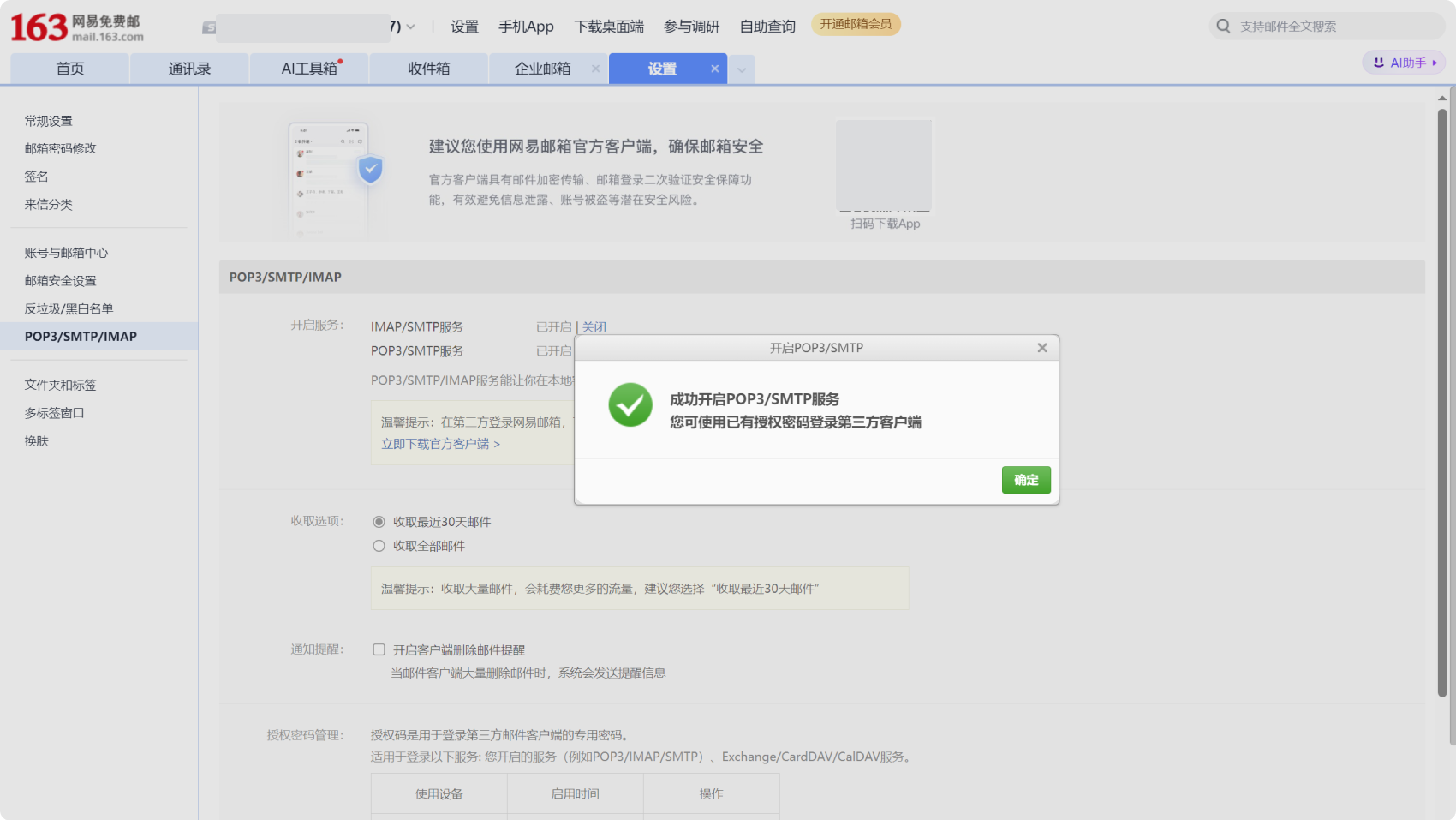 客户端邮箱容量webmail邮箱注册官网-第1张图片-太平洋在线下载